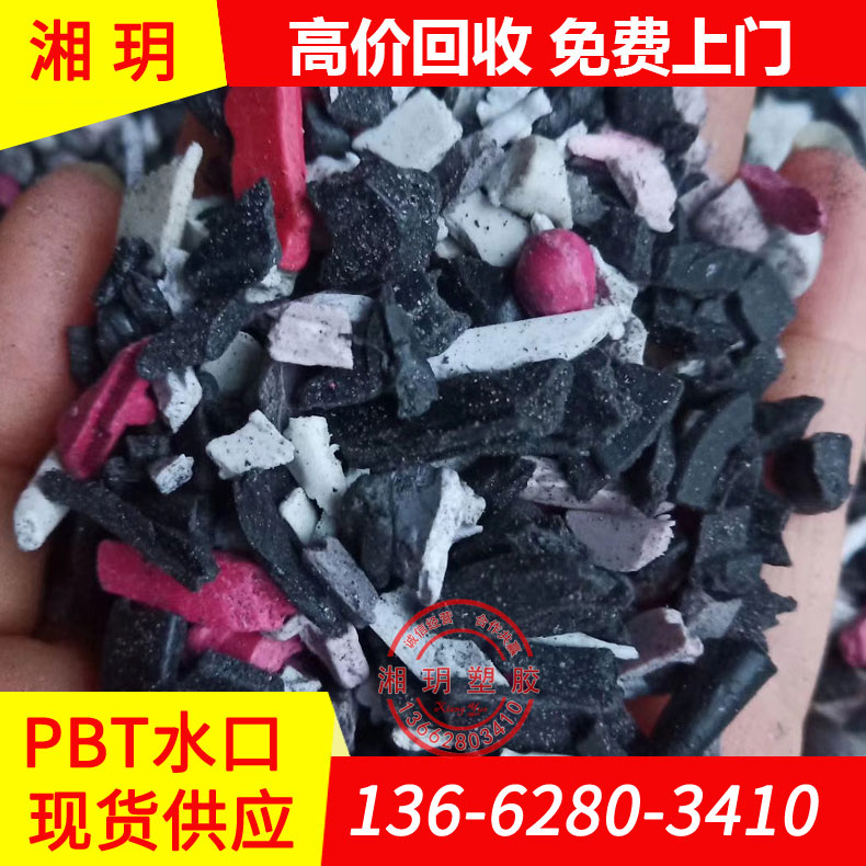 供應(yīng) PBT水口/4300 3015/出售 一次pbt水口料