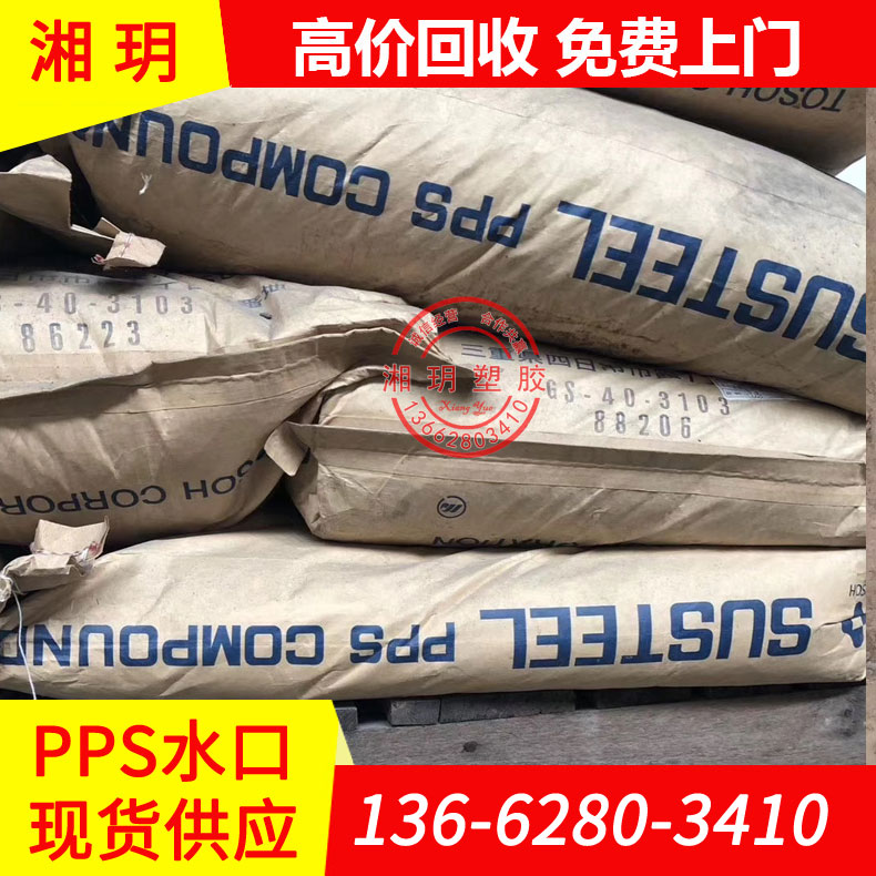 供應PPS水口/pps材料價格/進口pps塑料/水口料