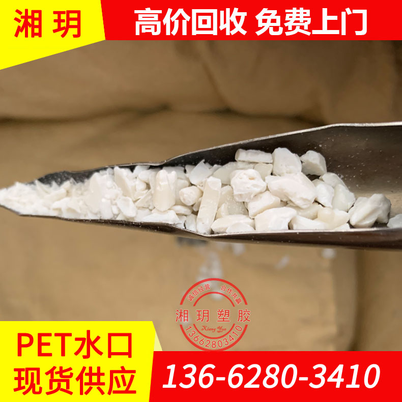 pet 塑料/pet水口供應(yīng)/本色pet/黑色pet水口料