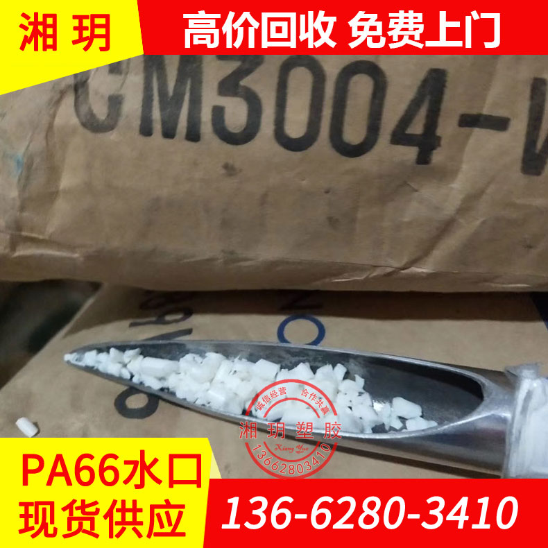 供應(yīng)pa66水口/3004 樹(shù)脂 G15 G30/pa水口料