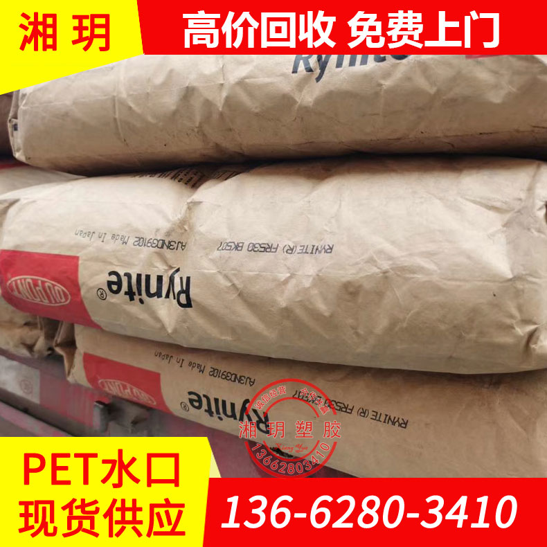 供應(yīng)PET水口/FR530 BK507/雜色pet水口料