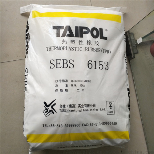 SEBS 台湾台橡 6153 主要应用于塑料改质 热熔胶