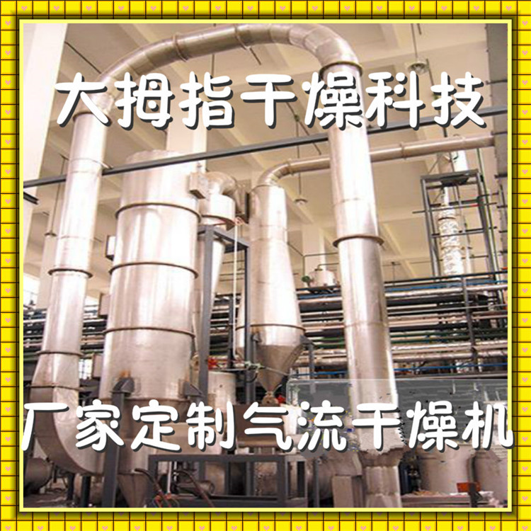 全套供應檸檬酸鈣專用烘干機干燥機