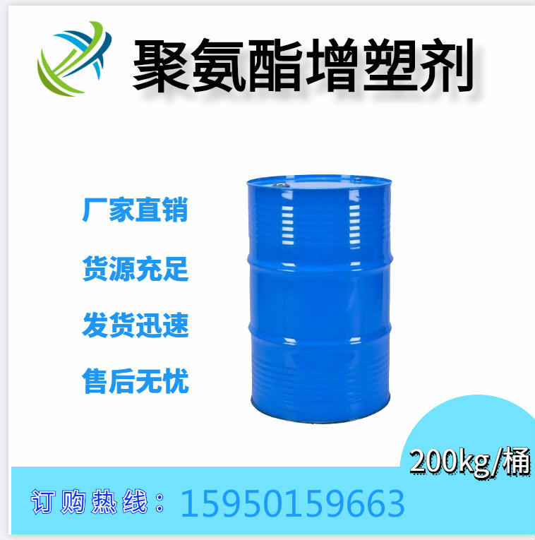 供應(yīng)TPU專用環(huán)保增塑劑/PU增塑劑 聚醚多元醇替代品