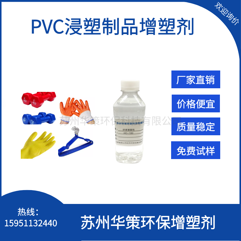 PVC浸塑手套增塑劑無毒環(huán)保增加韌性廠家直銷