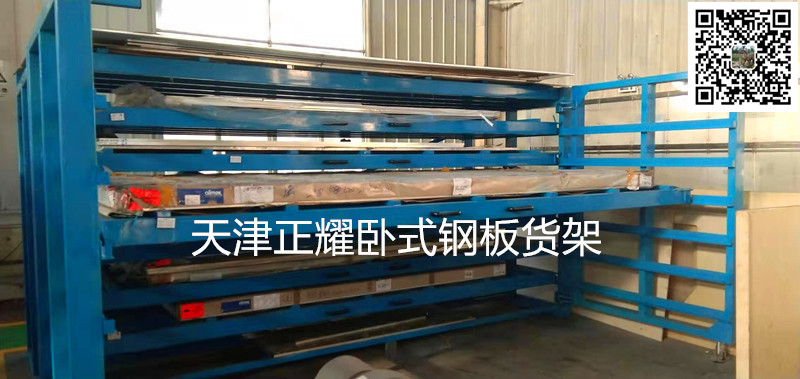 卧式钢板货架存放多种钢板摆放整齐使用方便