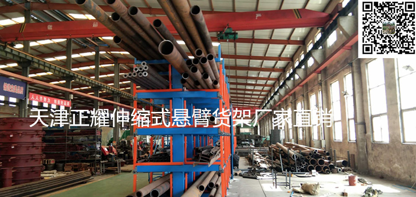 上海嘉定伸缩式悬臂货架存放管材 铝型材 钢材 圆钢 轴