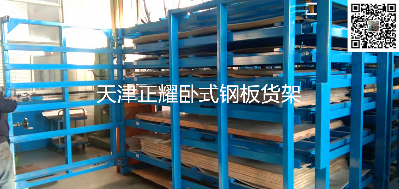 卧式钢板货架存放多种钢板摆放整齐使用方便
