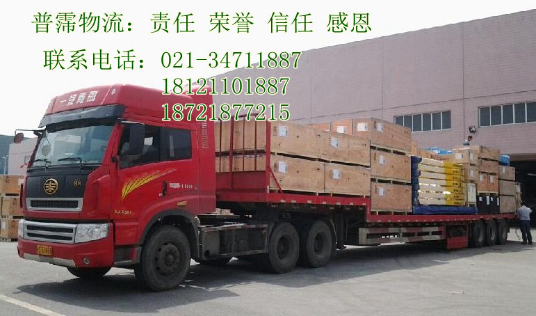 長沙到上海物流貨運(yùn)公司 物流門對門 上海零擔(dān)貨運(yùn)