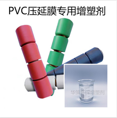 PVC薄膜壓延膜專用增塑劑蘇州增塑劑廠家直銷