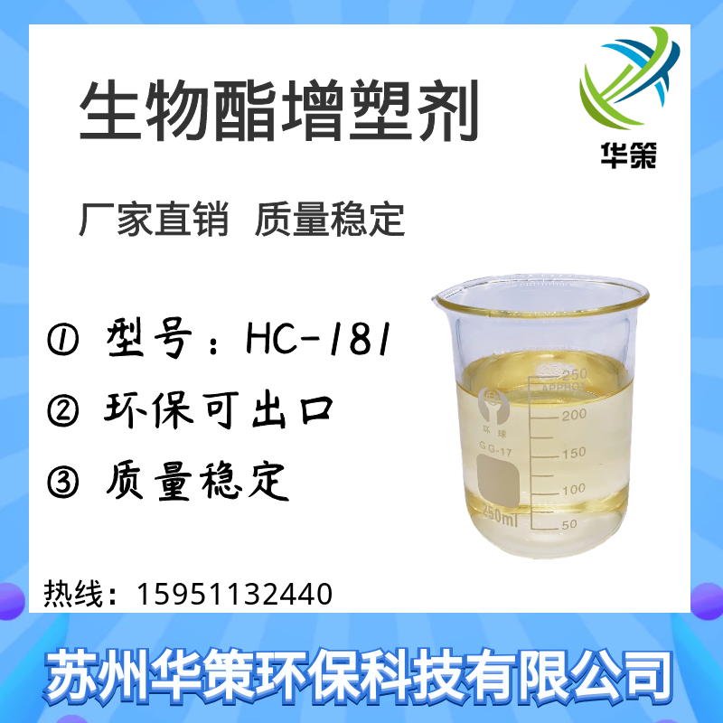 PVC環(huán)保增塑劑|無毒環(huán)保DOTP替代品增塑劑