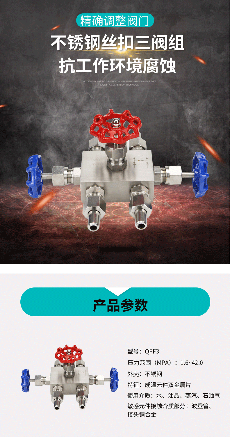 QFF3-320P不銹鋼高壓三閥組?