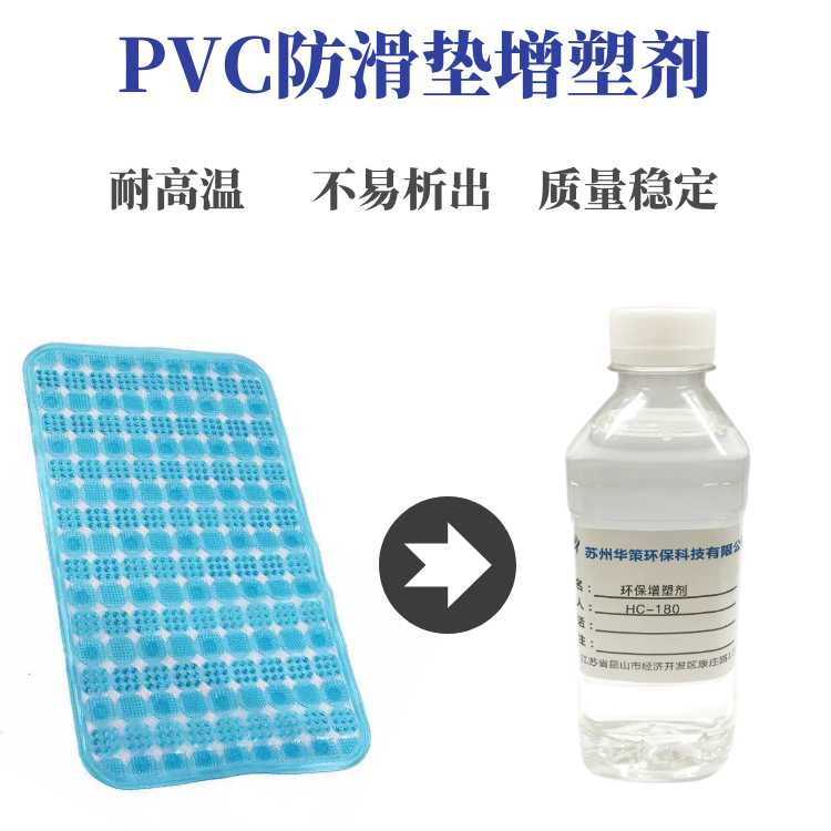 PVC防滑墊增塑劑|二辛酯二丁酯替代品|質(zhì)量穩(wěn)定