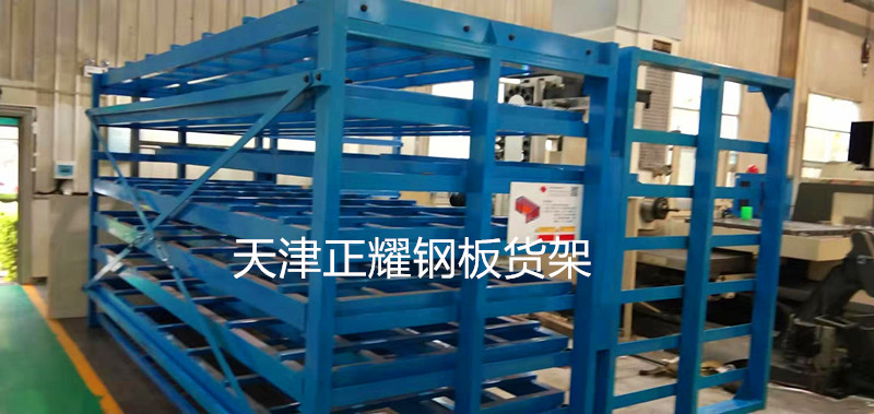 3米钢板货架规格尺寸板材货架设计钢板存放使用方法
