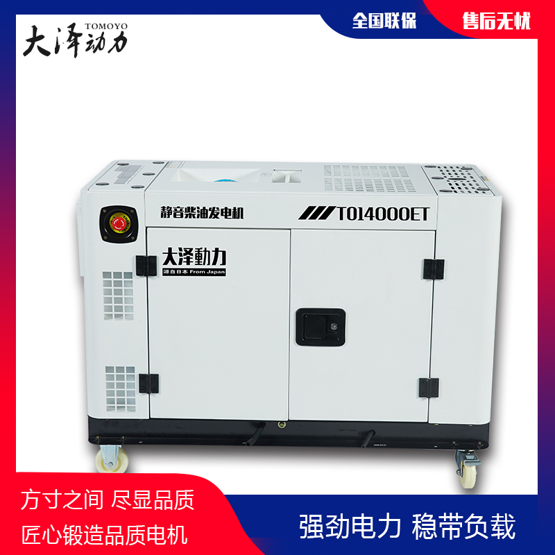 靜音水冷10kw無刷柴油發(fā)電機(jī)廠家