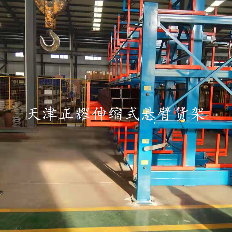 天津正耀机械厂家直销伸缩式悬臂货架专利产品