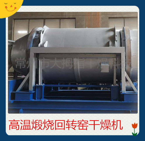 節(jié)能型天然氣煅燒干燥機