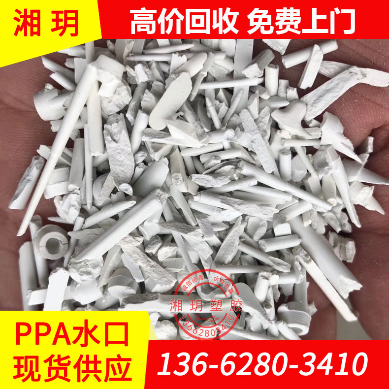 供應(yīng)ppa水口料/HFFR-4133 1022/PPA水口料