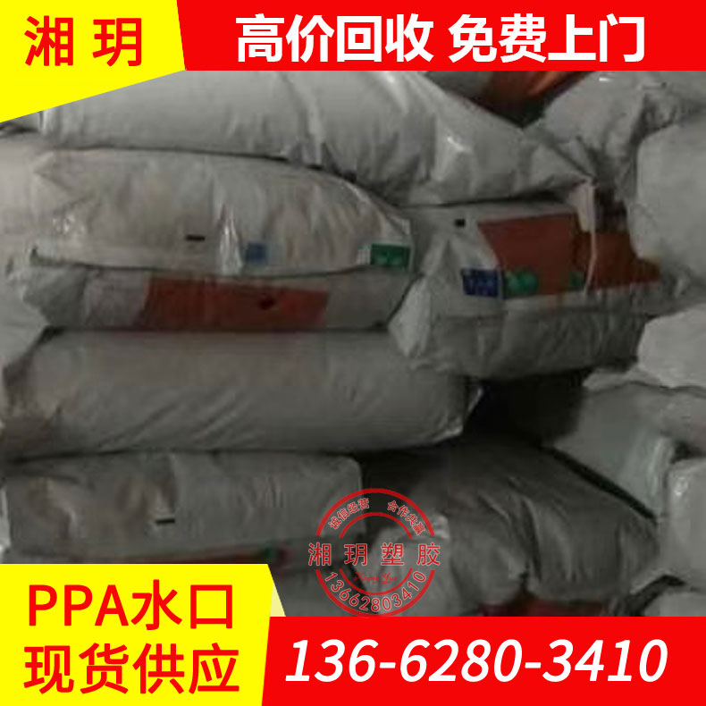 供應(yīng) PPA水口/HFFR-4133 1022/ppa水口料
