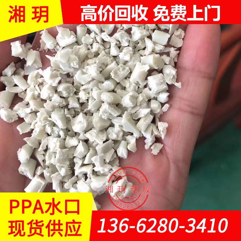 供應(yīng) ppa水口料/AS-4133L 9950/PPA水口