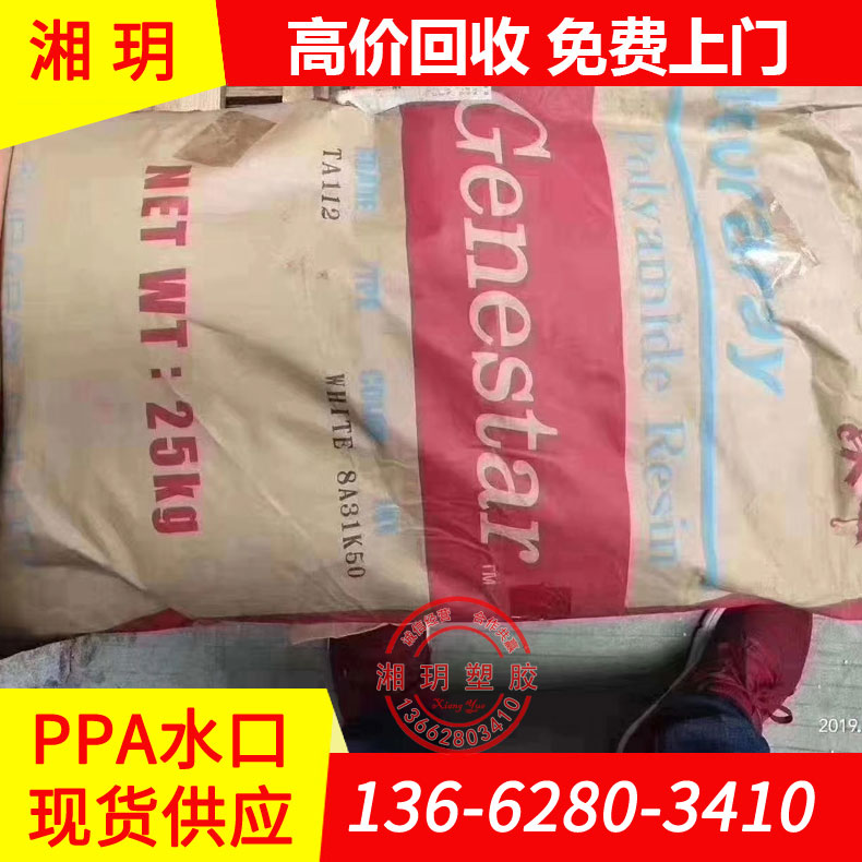 供應(yīng)PPA水口/HFFR-4133 1022/ppa水口料