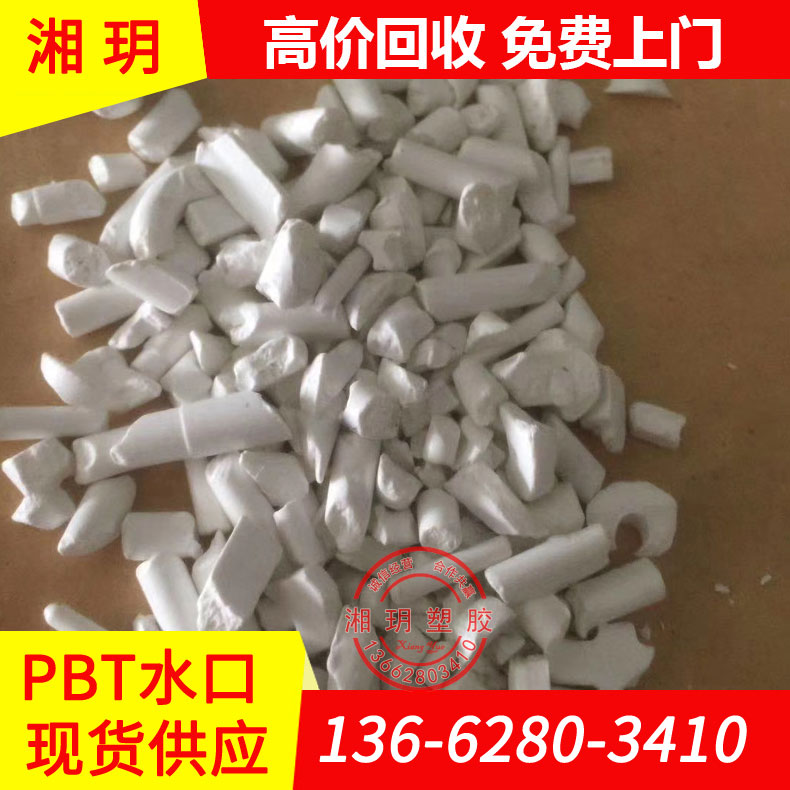 供應(yīng)PBT水口/3300  4886  5630/pbt水口