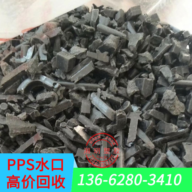 pps原料 pps塑料耐溫 pps材料價格 pps水口料