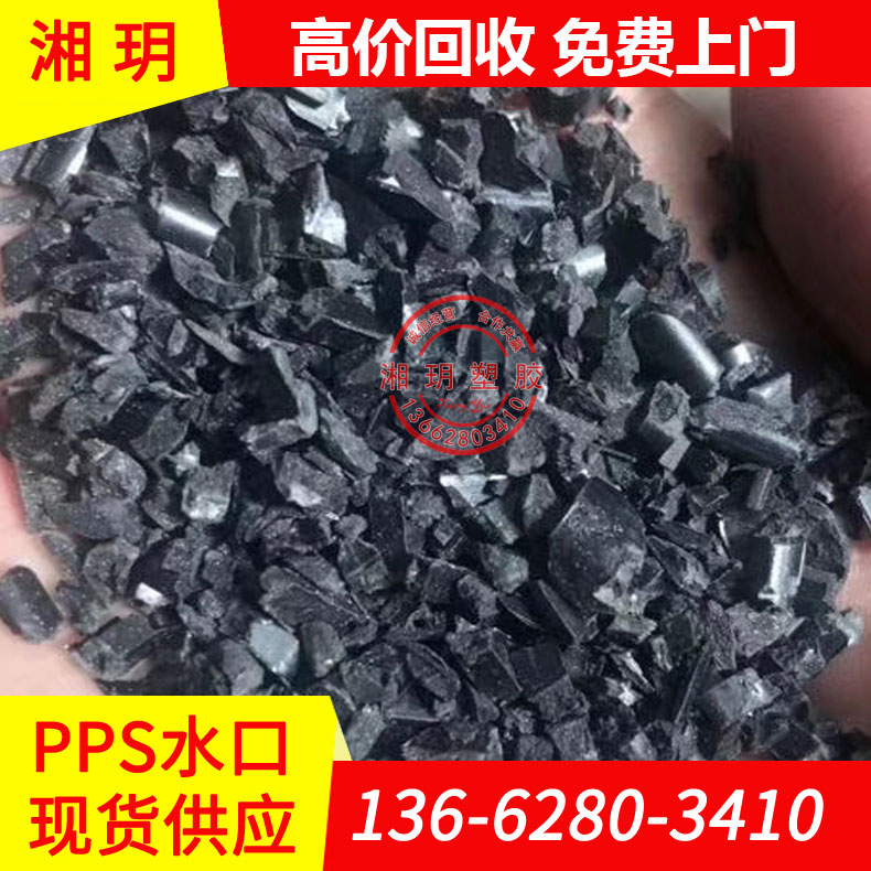 供應pps水口料/1140 1135/PPS水口料/ pps