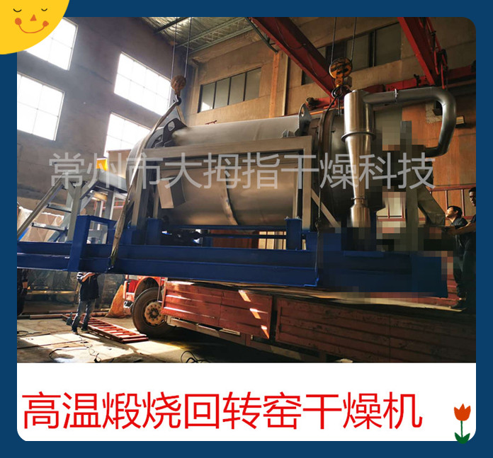 全套定制煅燒回轉(zhuǎn)窯烘干機