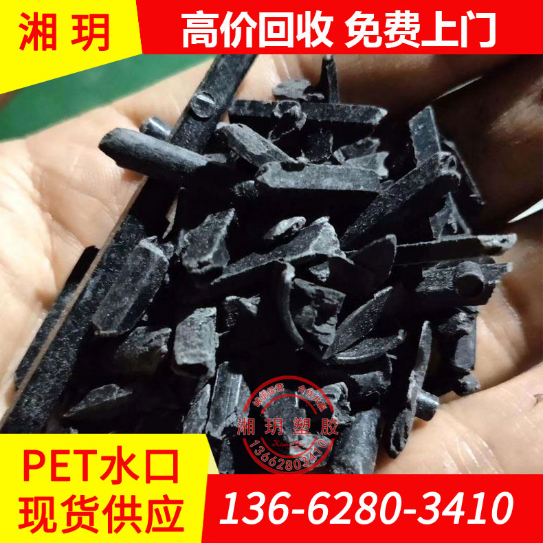 PET水口/FR530 BK507 415HP/pet水口料