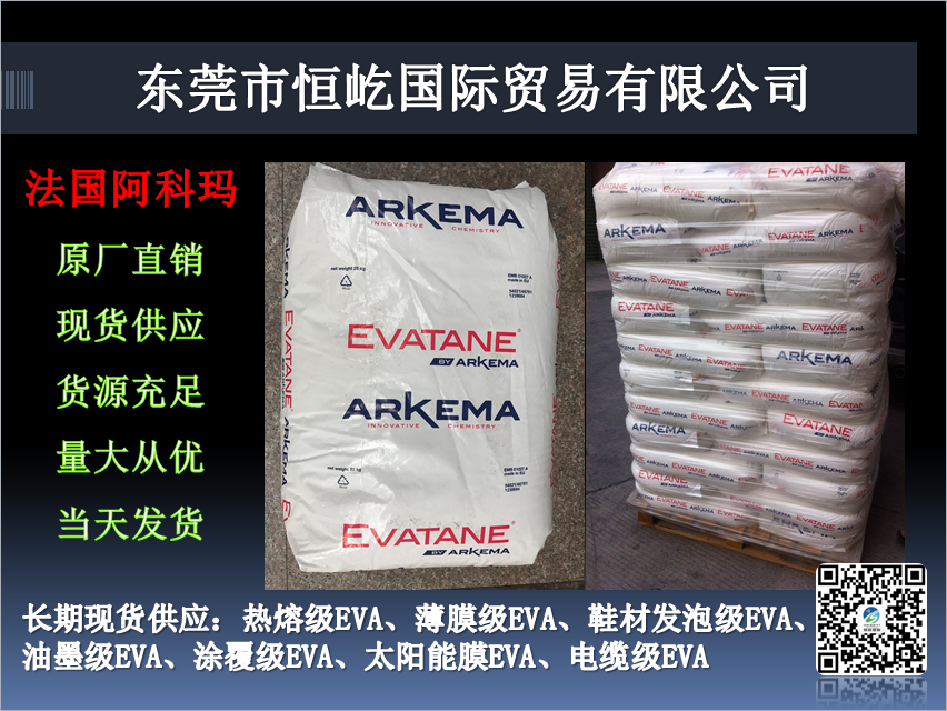 Evatane28-800法国阿科玛EVA2800代理商