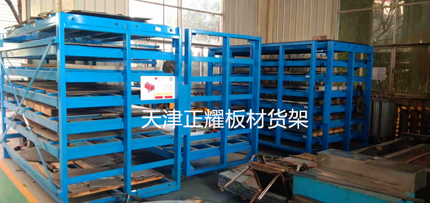黑龙江大庆放板材的货架 钢板存放架 铝板铜板架子
