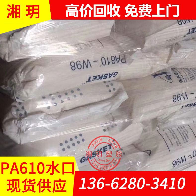 供應(yīng)pa610水口/QL4540/PA610水口料