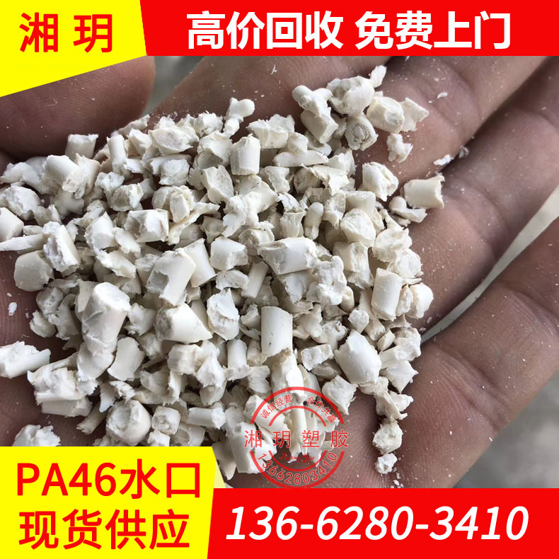 供應(yīng) pa46水口料/TE250F6 TE248F6/聚酰胺