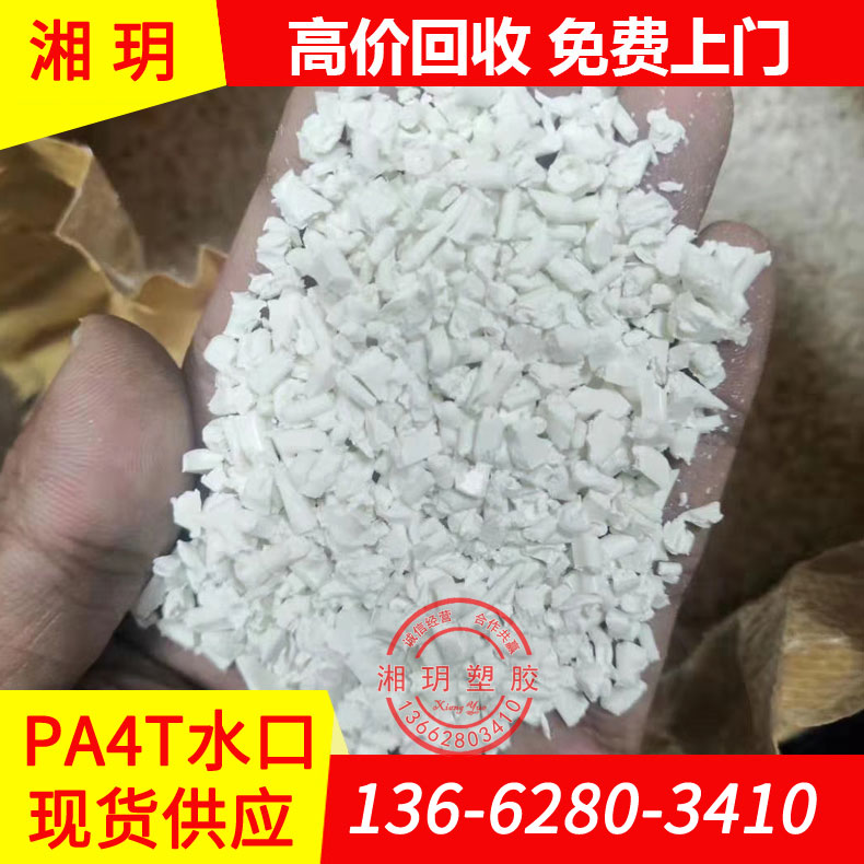 供應(yīng)pa4t水口/F11 BK K11 BK/PA4T水口料