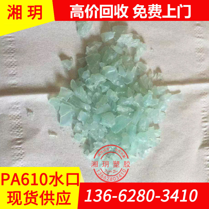 供應(yīng) pa610水口/RS3061L/PA610水口