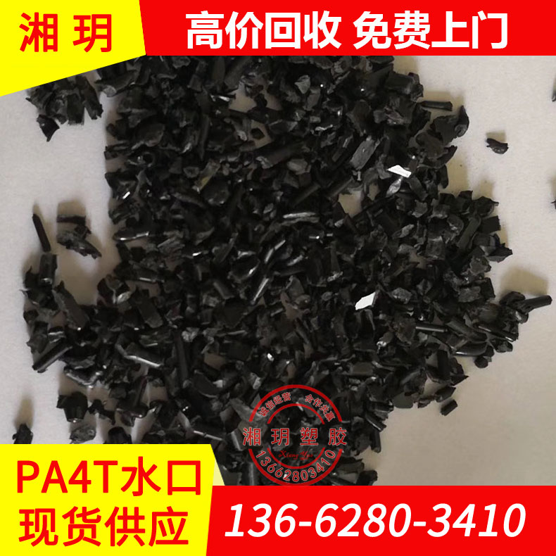 供應(yīng)pa4t水口料/F11 TX1/聚酰胺4t水口料