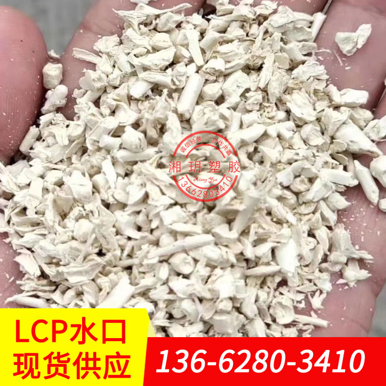 供應(yīng) lcp水口料/E130i 5030G A130/LCP