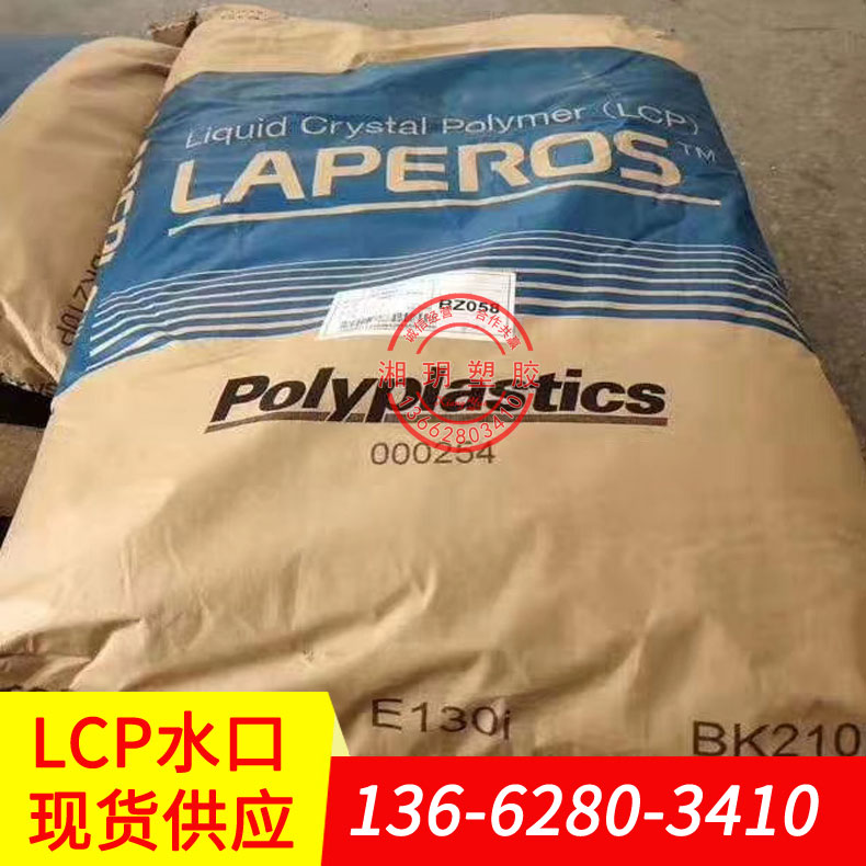 供應(yīng) lcp水口料/E6807L E6808L/液晶高分子