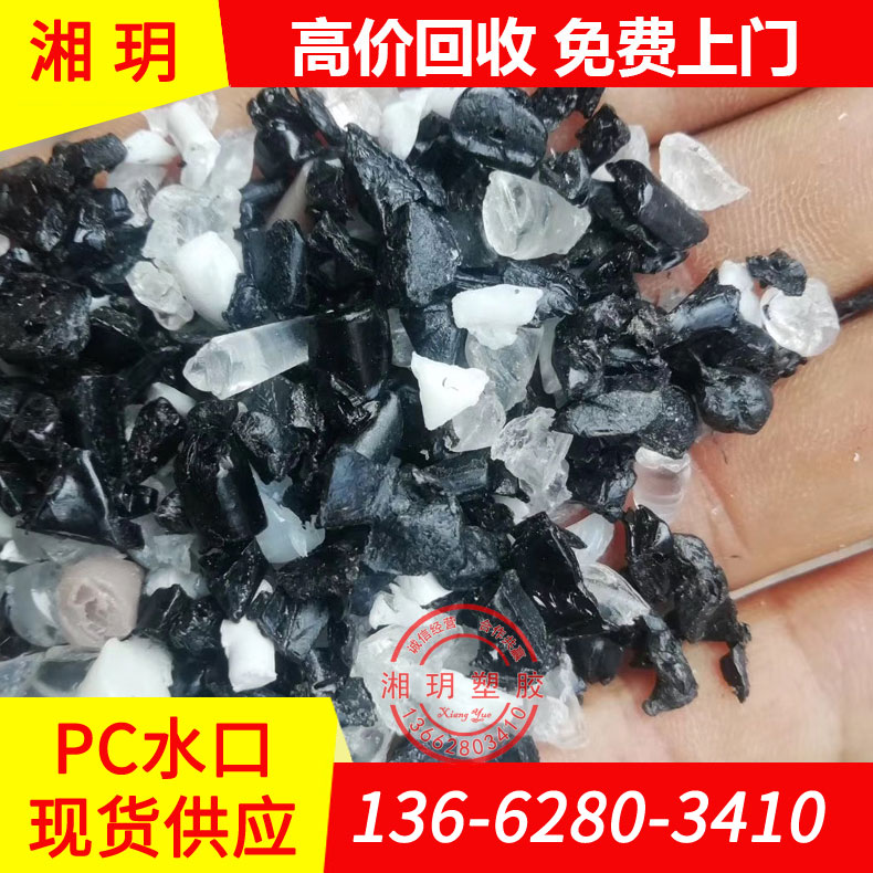 供應(yīng)pc水口/945A-116 EXL9330/PC水口料