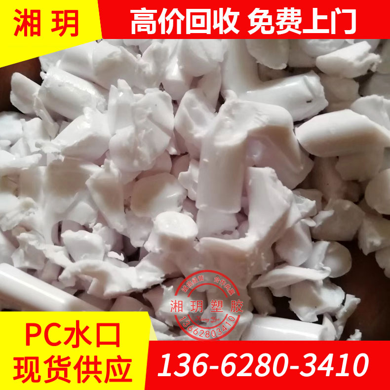 供應(yīng) pc水口/L-1225L 500R-739/pc水口料