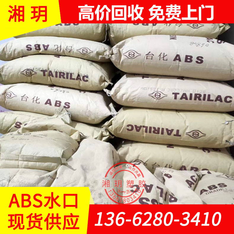 供應(yīng)abs水口料/AG15A1 PA-757/ABS水口