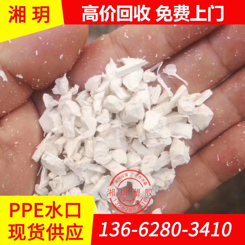 供應(yīng) PPE水口/540 340/PPE水口料/本色PPE