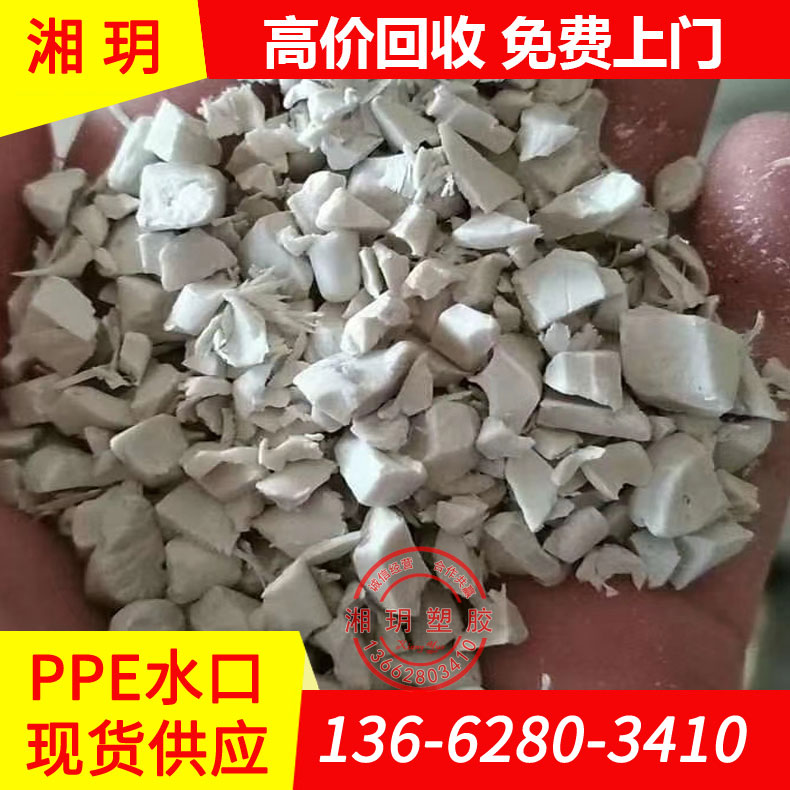 供應(yīng) ppe水口料/540Z 540V 340V/ppe水口