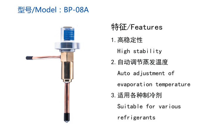 BP-08A BP-08B热气旁路阀