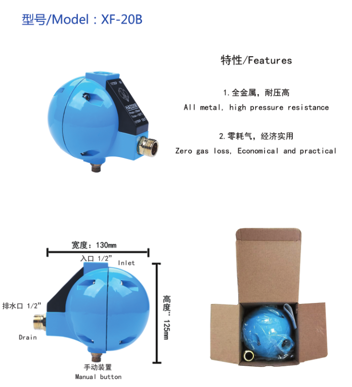 XF-16A XF-16B電子自動(dòng)排水器