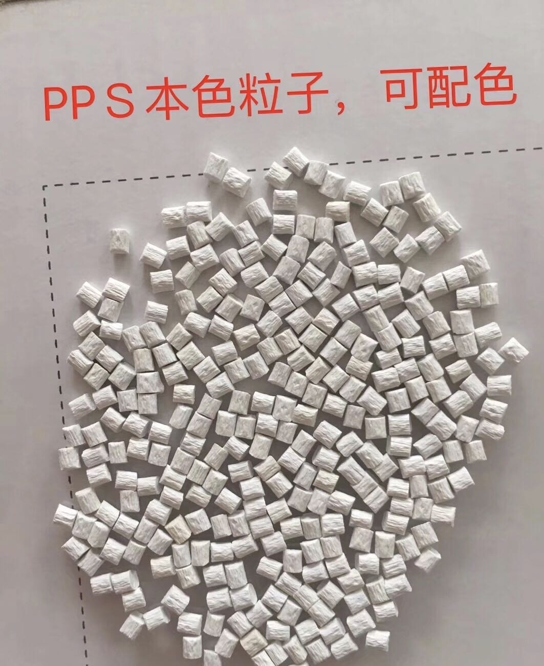 5G专用导热PPS塑胶料