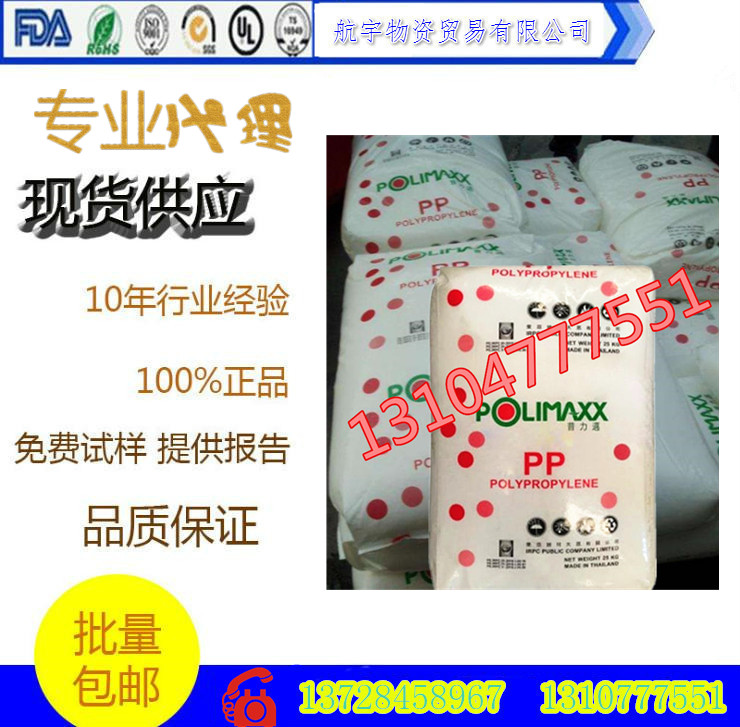 聚丙烯 PP 泰國石化 1100NK 高流動 通用級 食品級