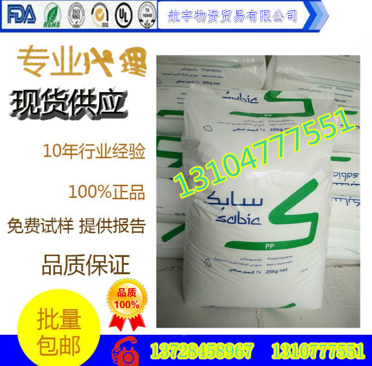 聚丙烯PP 沙特SABIC 30YM243 高剛性 高強(qiáng)度