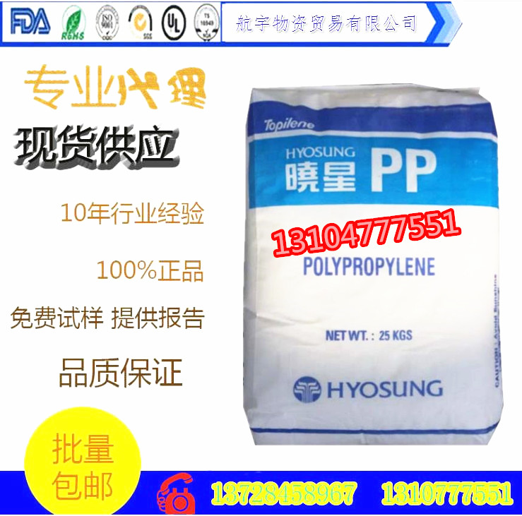 聚丙烯PP 韓國曉星 R530 食品級 醫(yī)用級